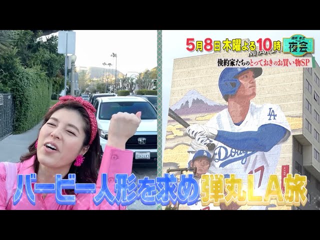 櫻井・有吉ＴＨＥ夜会🈑ファンの聖地【ファミクラストア】にテレビ初潜入