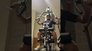 ヒョロガリ卒業vlog22日目 #ぺーやん #vlog #ルーティン #日常vlog