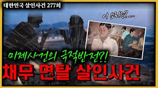 Download lagu '쉿! 누군가 듣고 있다..' 미제사건이 살인사건으로 해결되는 순간!! mp3