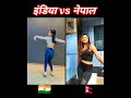 Kacha Badam India Vs Nepali Girl Short Ytshorts