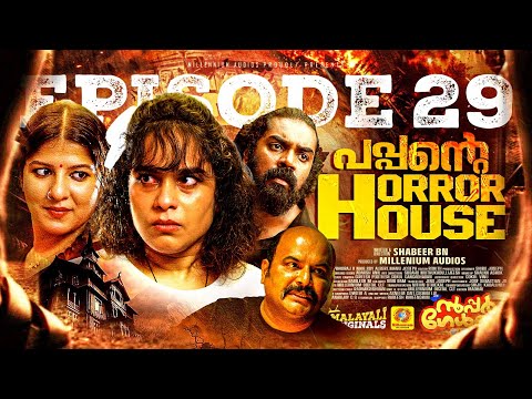 പപ്പന്റെ Horror House |  EP 29 | സൂപ്പർ ഗേൾസ് Sitcom Series