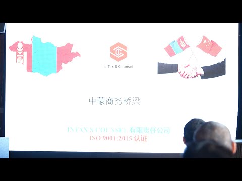 “INTAX S COUNSEL” 公司举办2025年商务会议