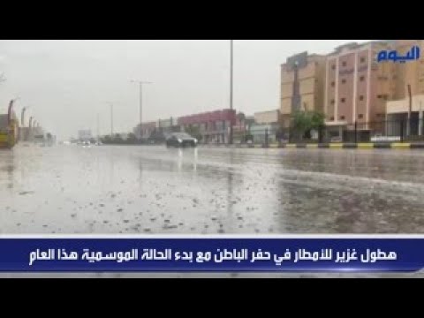 هطول غزير للأمطار في حفر الباطن مع بدء الحالة الموسمية هذا العام