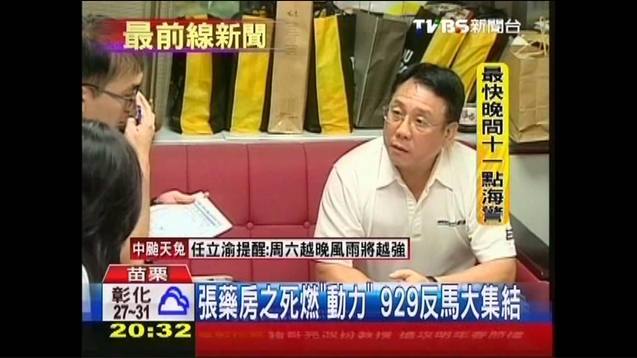 張藥房之死燃「動力」 929反馬大集結