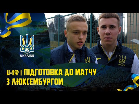 Збірна України U-19. Ющенко, Царенко. Думки про еліт-раунд відбору Євро-2023
