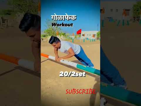 gola fek home workout || workout self gola fek || golafek out off golafek