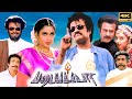Padayappa Full Movie In Tamil 1999 Superstar Rajinikanth Ramya Krishnan Review Facts 2 0