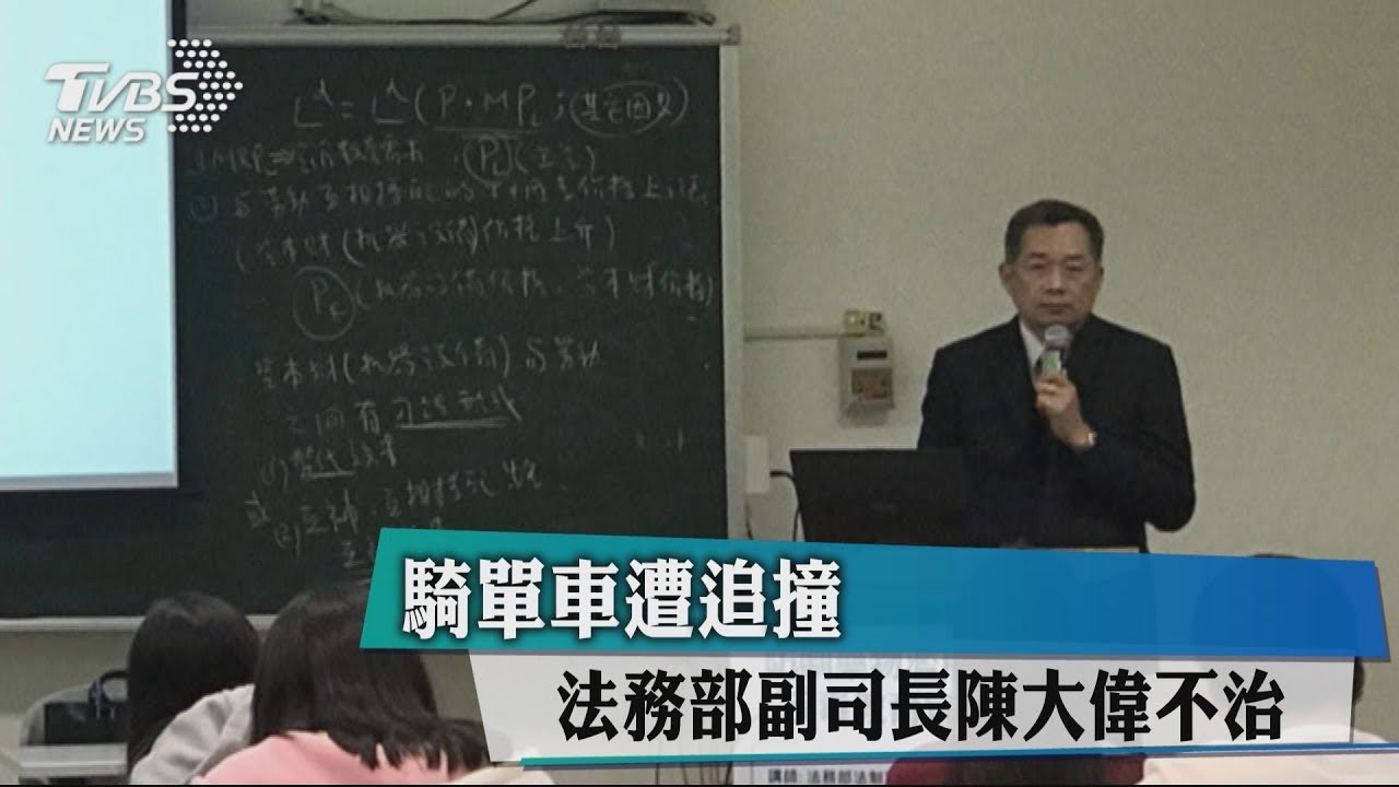 快訊/法務部副司長騎單車遭撞 頭部重創命危
