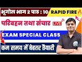 Geography Class 12 Book 2 Chapter 10 Objective Class 12 Geography Book 2 Chapter 10 Mcq Rapid Fire