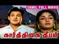 Karthigai Deepam 1965 S A Ashokan C Vasantha Tamil Super Hit Full Movie Bicstol