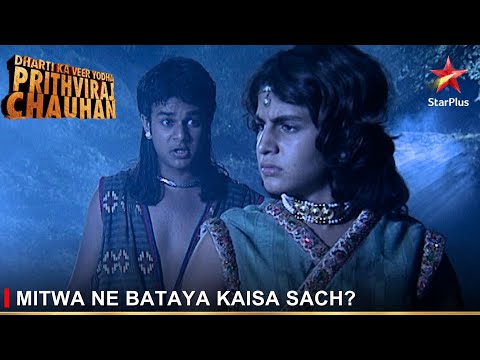 Dharti Ka Veer Yodha Prithviraj Chauhan | Mitwa ne bataya kaisa sach?