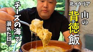 【山でひと息】コモ湖の静かな山へ。背徳のポレンタを求めて