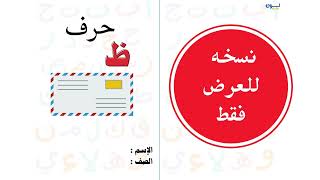 مطوية حرف (ظ)