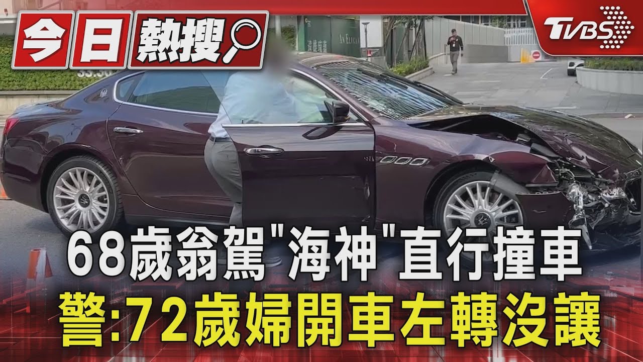 68歲翁駕「海神」直行撞車 警:72歲婦左轉沒禮讓