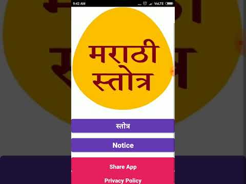 मराठी स्तोत्र - Marathi Stotra