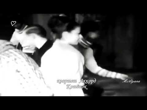 Ретро 60 е - квартет Аккорд - Котёнок (клип)