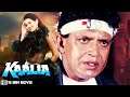 Kaalia 1997 HD 15 Min Movie ज़बरदस्त एक्शन फिल्म Mithun Chakrabo