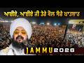 ਆਈਏ ਆਈਏ ਜੀ ਤੇਰੇ ਕੋਲ ਸੱਚੇ ਪਾਤਸ਼ਾਹ Jammu 2026 Dhad
