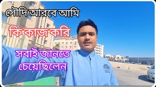 সবাই জানতে চেয়েছিলেন আমি কি কাজ করি/আজ সব প্রকাশ করে দিলাম@mr_ovi_0