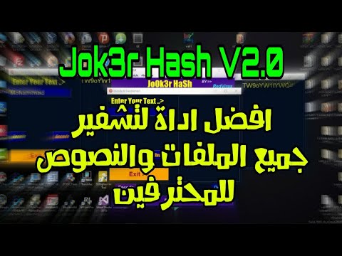 شرح اداة Jok3r Hash V2.0 لتشفير جميع الملفات والنصوص وحمايتها لنظام الويندوز(من تصميمي)
