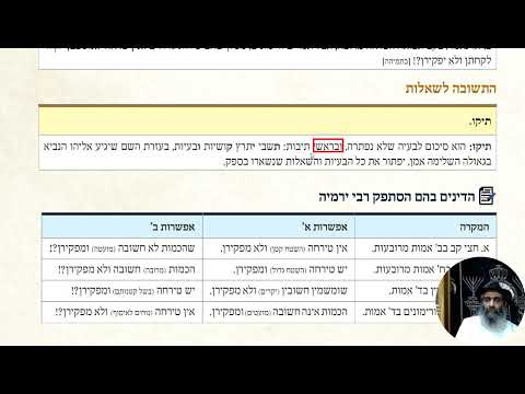 אלו מציאות — שיעור 4