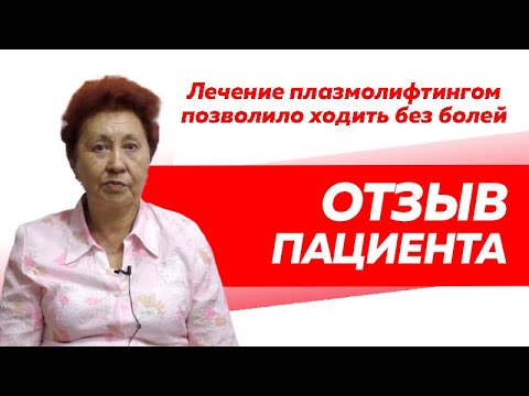 Отзыв Rekinetix. Лечение плазмолифтингом позволило ходить без болей