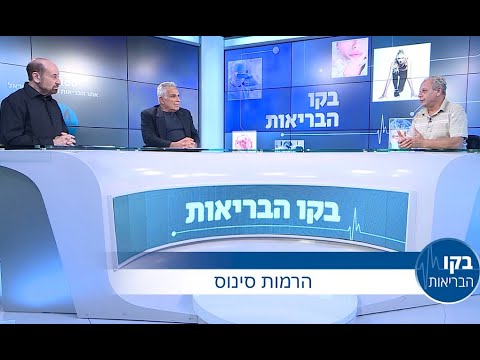 הרמות סינוס - ד