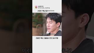 라미란 액팅스쿨?ㅋㅋㅋㅋ#정직한후보 #김무열 #비하인드 #참교육