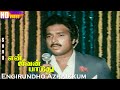 Engirundho Azhaikkum HD Ilaiyaraaja Hits En Jeevan Paduthu Evergreen Tamil Songs