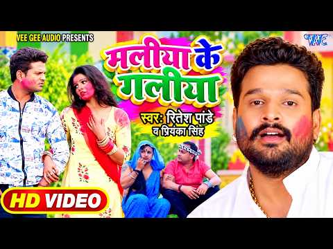 Maliya Ke Galiya — watch video