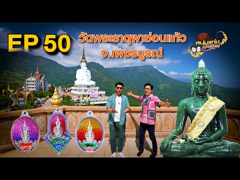 Wat Phra That Pha Sorn Kaew