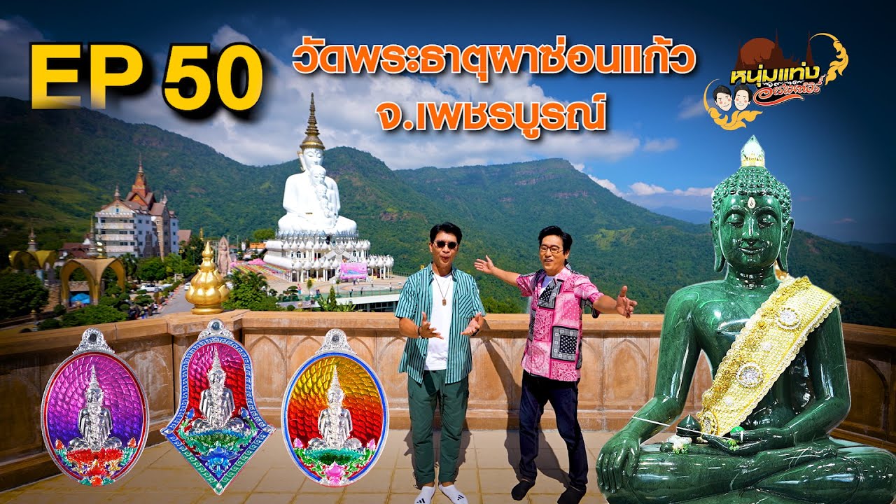 Wat Phra That Pha Sorn Kaew