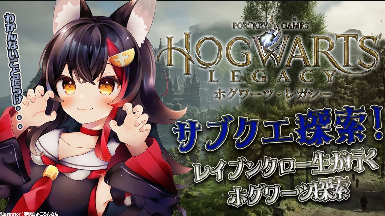 【ホグワーツ・レガシー】レイブンクロー生が行く!サブクエ探索!【 ホロライブ / 大神ミオ 】