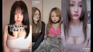 私の方がおっぱい大きいわ！ #tiktok #かわいい #3