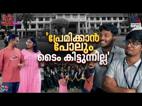 'KTU ആകെ പ്രശ്‌നമാ മാര്‍ക്കും തരില്ല തോല്‍പ്പിക്കുകയും ചെയ്യും';യുവജനോത്സവം അങ്കമാലി FISAT കോളേജില്‍