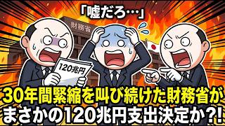 財務省解体がついに始動？「積極財政」リミッター解除で日本が激変する衝撃の理由