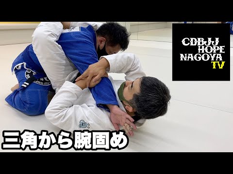 三角から腕固め【柔術】【BJJ】