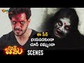 Bharath BEST ACTION SCENE Bottu 2019 Latest Telugu Horror Movie Namitha Shemaroo Telugu
