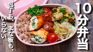 ささみチーズトマトソースのお弁当〜【 10分弁当 】包丁もまな板もいらない 【 bento 】(409)