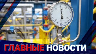 01.04.2022 21:00 Главные новости