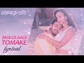 Bhalolaage Tomake | Full Audio | Tomake Chai | Bonny | Koushani | Arijit Singh | Anwesshaa