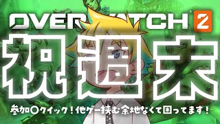 【Twitch同時配信】参加〇クイック！他ゲー挟む余地なくて困ってます！【神袋チョモ / Vtuber】