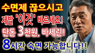 노후 수면의 질이 달라집니다 - 수면제 대신 제발 이것 바르세요! 단돈 3천원에 해결 가능한 불면증! 바세린의 효과와 함께 먹으면 좋은 음식 추천