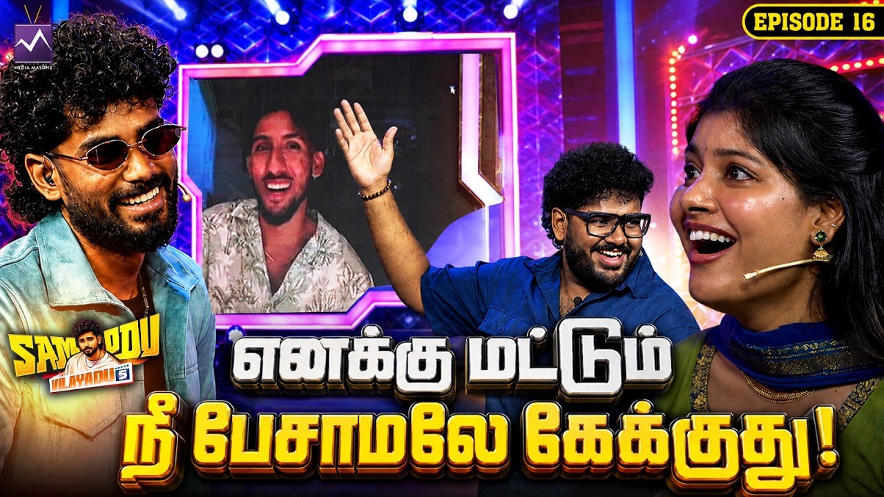 எனக்கு மட்டும் நீ பேசாமலே கேக்குது! 😂🔥| Fun-Filled Episode! 🤣❤️ | S
