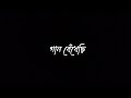 Bengali sad song status|Koto Rat Jaga koto din gona💖 #shorts #viral