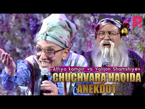 Valijon Shamshiyev va Alfiya kampir - Chuchvara haqida anekdot