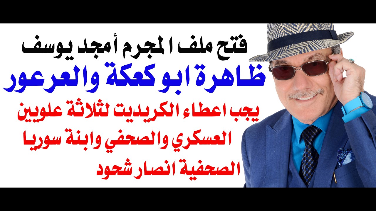 د.أسامة فوزي # 5130 - مجزرة التضامن في مخيم اليرموك وظاهرة ابوكعكة