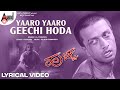 Yaaro Yaaro Geechihoda Lyrical Video Kiccha Sudeep Rekha Vedavyas Rajesh Ramanath Huchcha