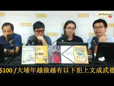 大香港早晨 160725 ep631  p1 of 4  選立法會議員 要選會為香港犧牲嘅人