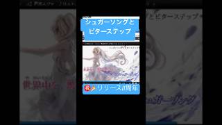 チャンネル登録お願いします#シュガーソングとビターステップ #cover #unisonsquaregarden #血界戦線 #BloodBlockadeBattlefront #歌ってみた #カバー